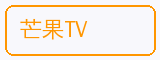 芒果TV - 探花合作品牌